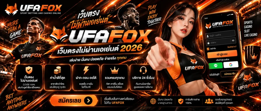 สล็อต ufafox